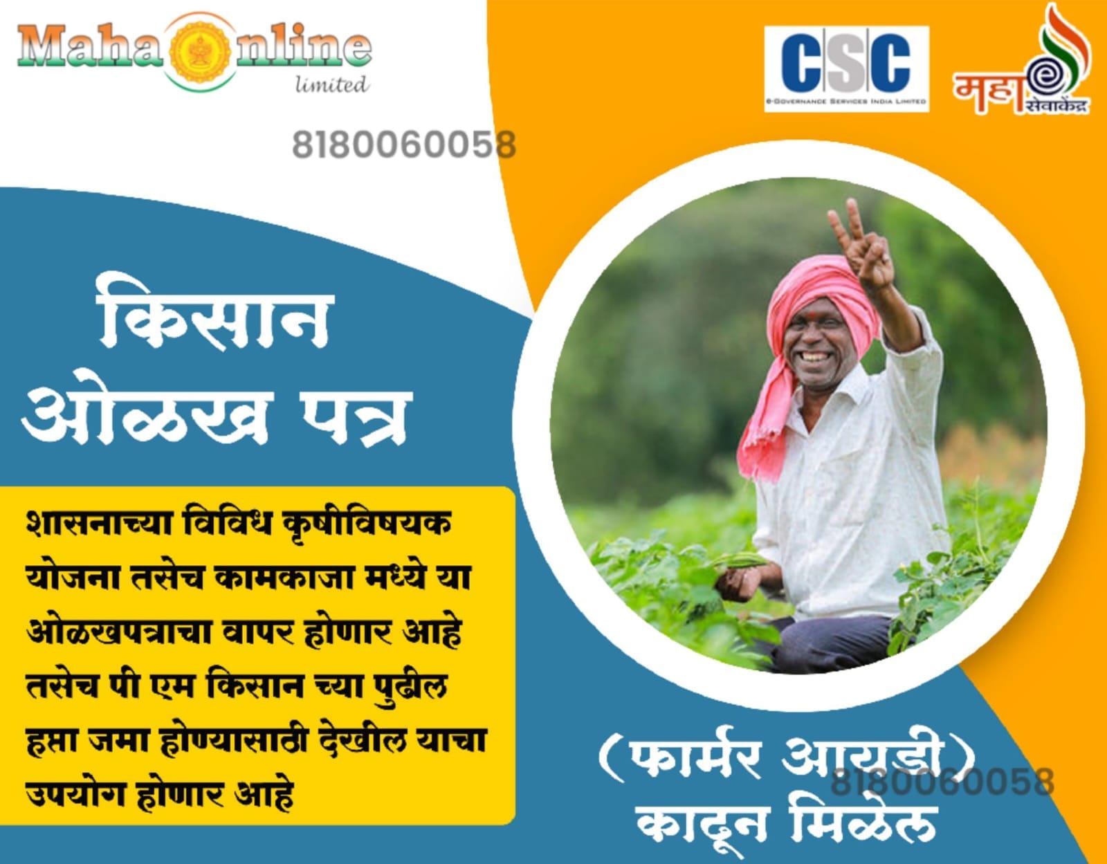 महाराष्ट्र ॲग्रीस्टॅक शेतकरी ओळखपत्र अर्ज प्रक्रिया, फायदे आणि संपूर्ण मार्गदर्शक Agristack Maharashtra
