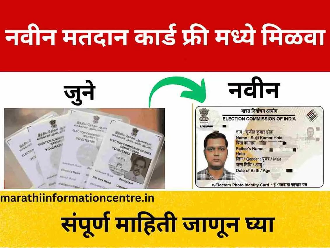 voter id card replacement free