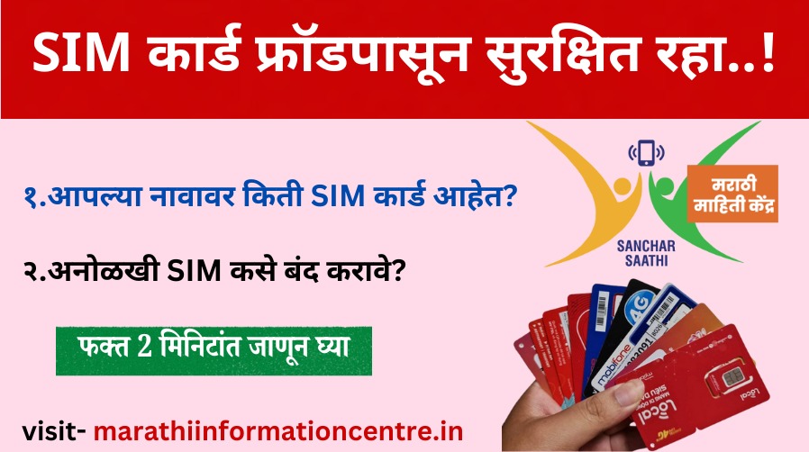 Sanchar Saathi unknown sim card block information and identification