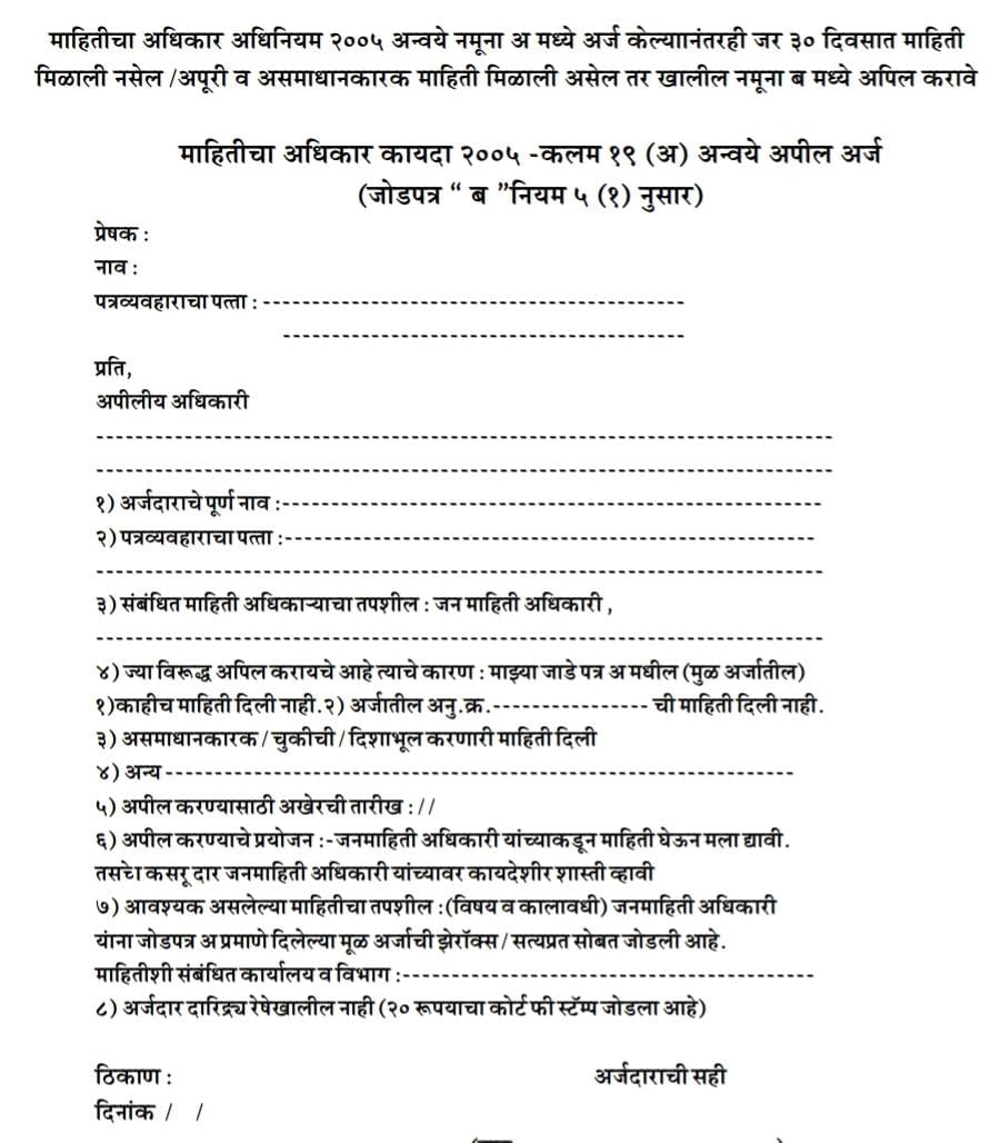 RTI Act Maharashtra