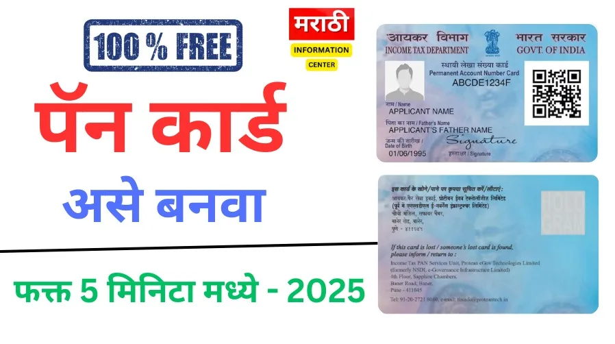 incomtax instant free e-pan card apply