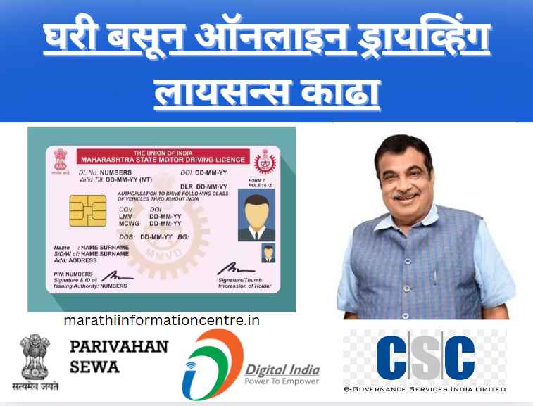 ऑनलाइन ड्रायव्हिंग लायसन्स