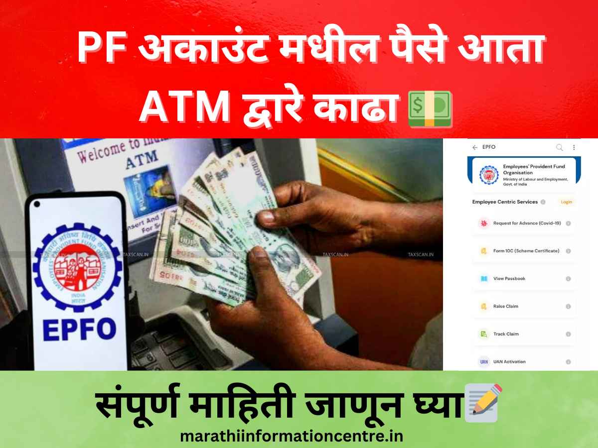 Withdraw PF Money from ATM