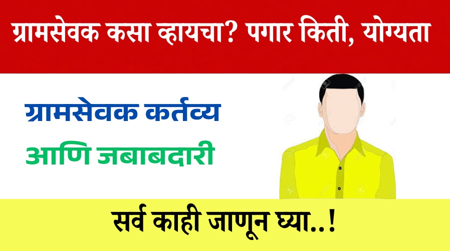 Gram Sevak