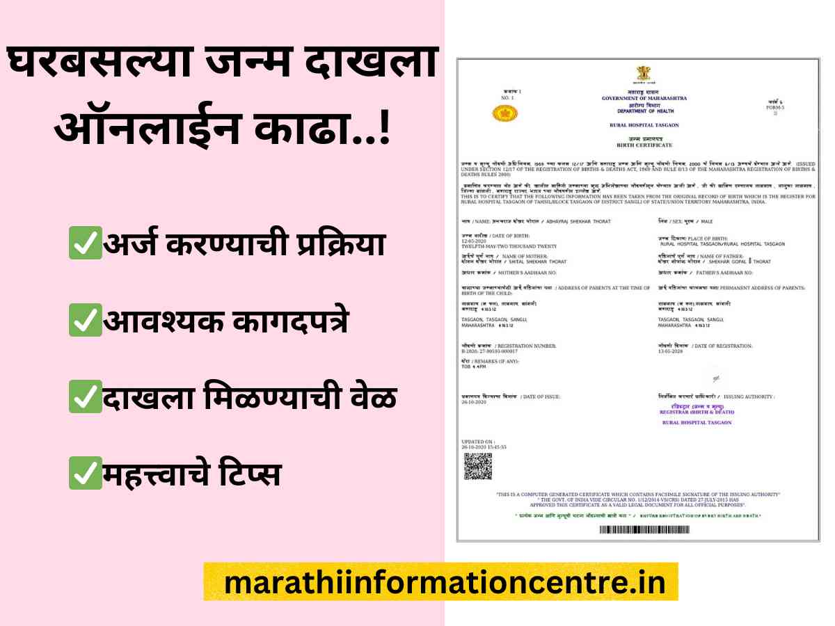 Birth Certificate Online apply 2025