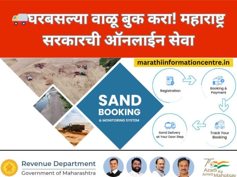 Maharashtra online sand booking banner