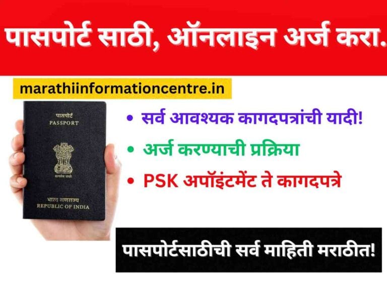 How To apply for Passport online