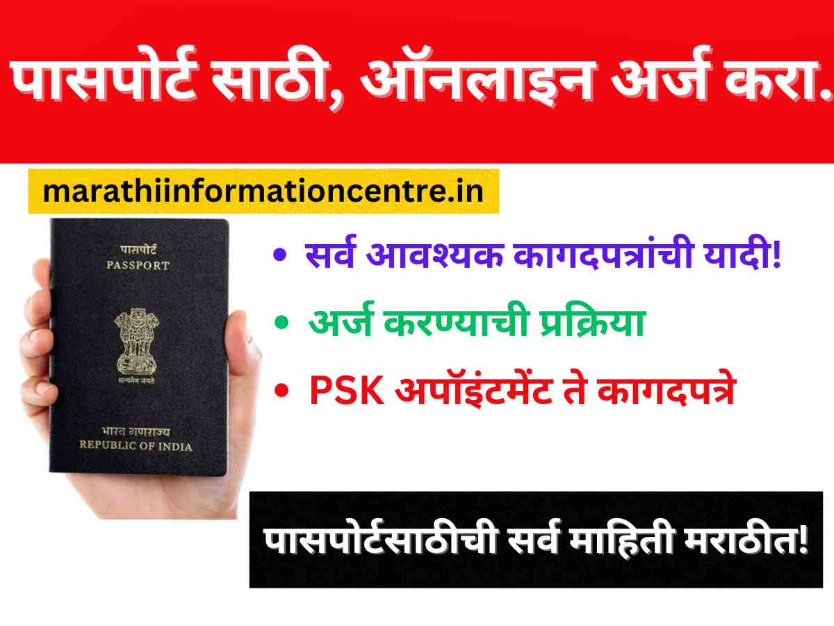 How To apply for Passport online