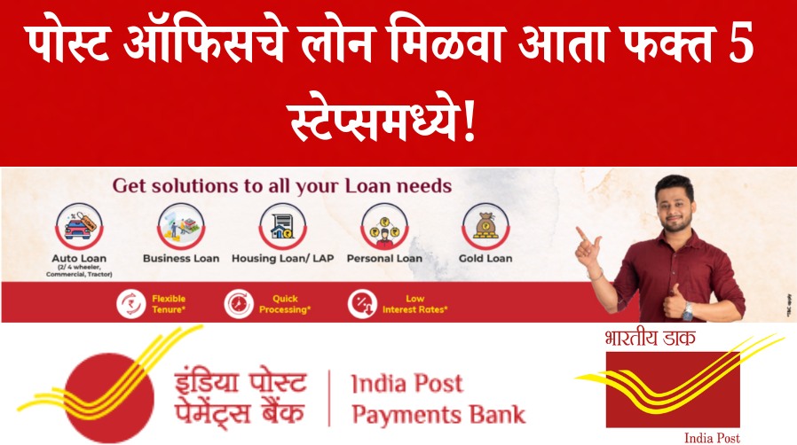 Post Office Loan 2025