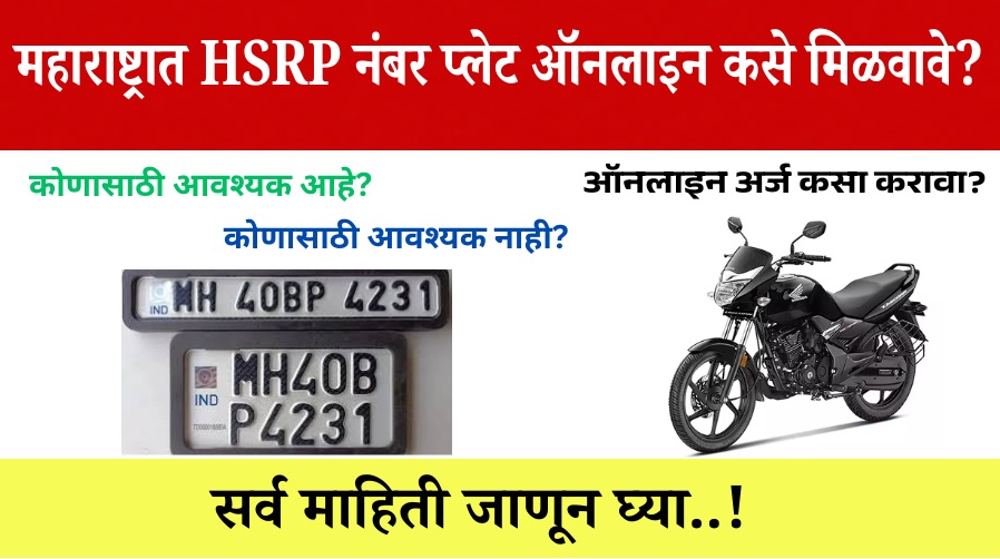 HSRP Number plate online apply