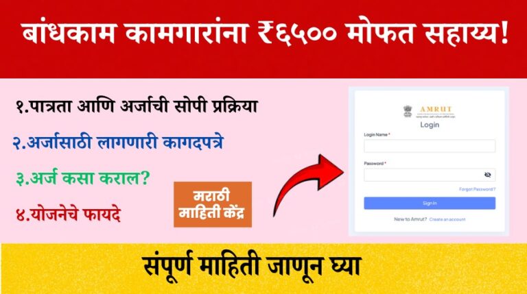 Amrut Yojana
