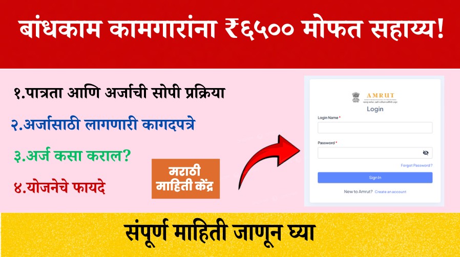 Amrut Yojana
