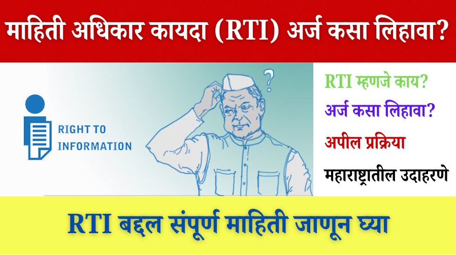 RTI Act Maharashtra