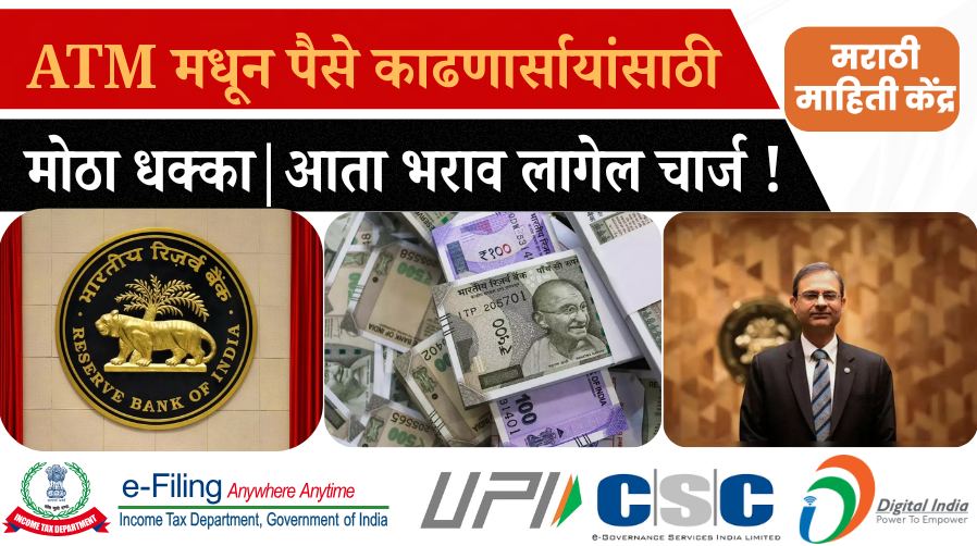 ATM Cash withdrawal new charges 2025 | Atm withdrawal charges increase news | rbi new atm charges