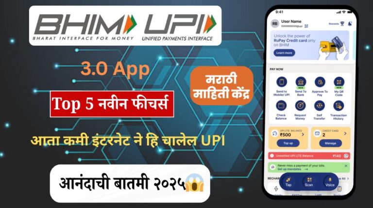 BHIM UPI 3.0 conclusion, best UPI app in India