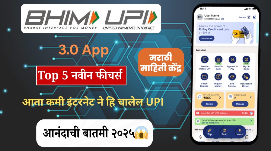 BHIM UPI 3.0 conclusion, best UPI app in India