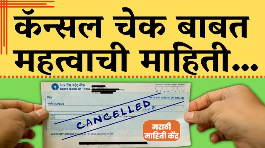Cancel Cheque information in marathi language